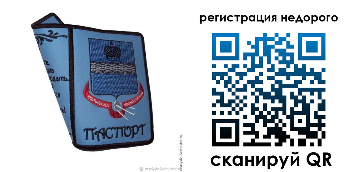 прописка 2025 в Новокубанске