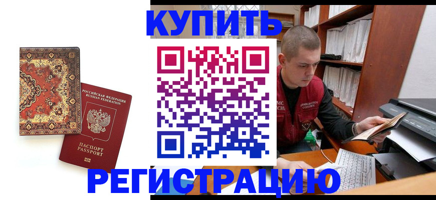 прописка паспорт в Новокубанске
